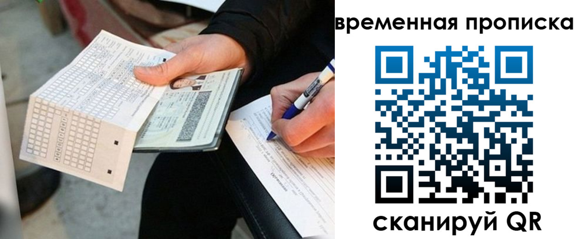 временная регистрация 2025 в Лянторе